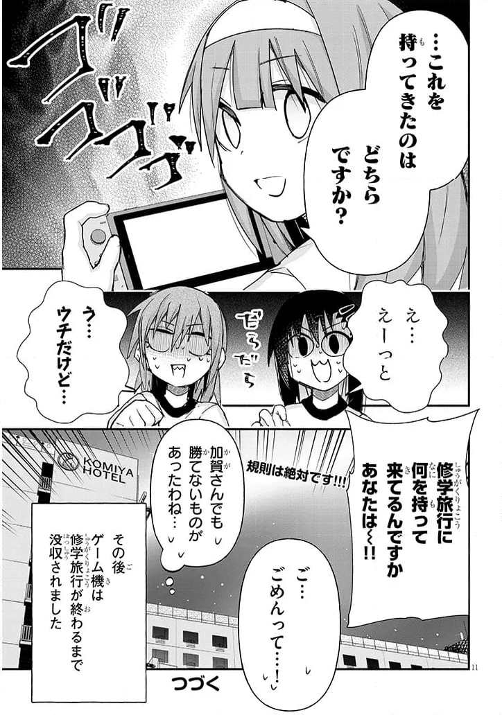 ゲーセン少女と異文化交流 - 第107話 - Page 11