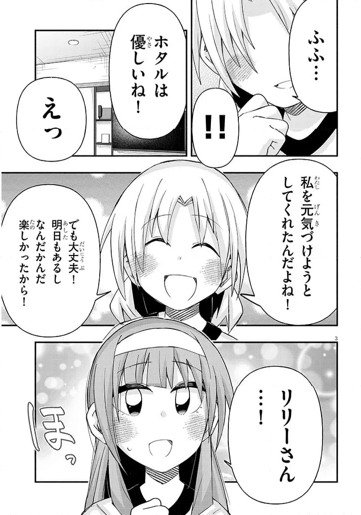 ゲーセン少女と異文化交流 - 第107話 - Page 3