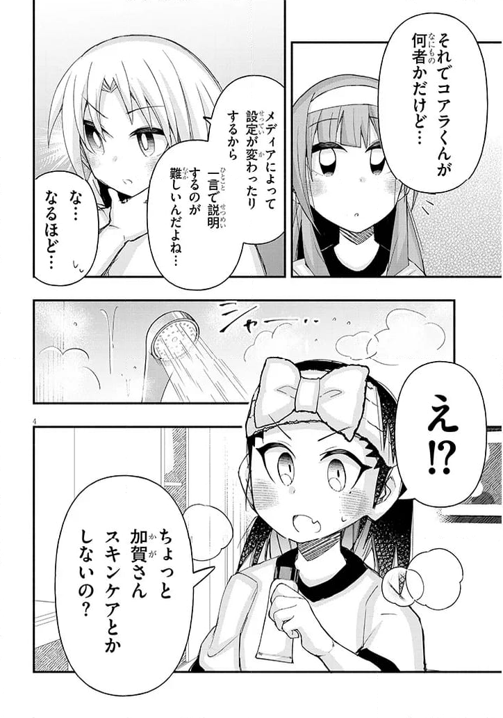 ゲーセン少女と異文化交流 - 第107話 - Page 4