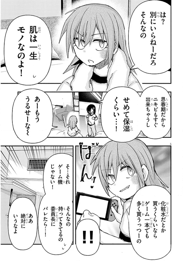 ゲーセン少女と異文化交流 - 第107話 - Page 5