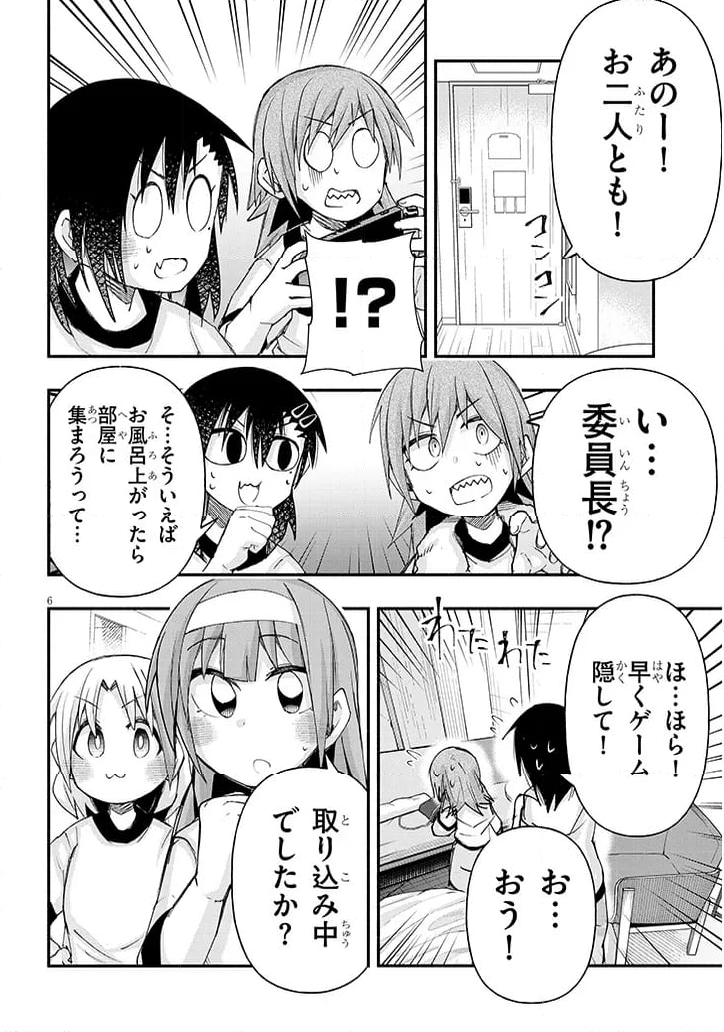 ゲーセン少女と異文化交流 - 第107話 - Page 6