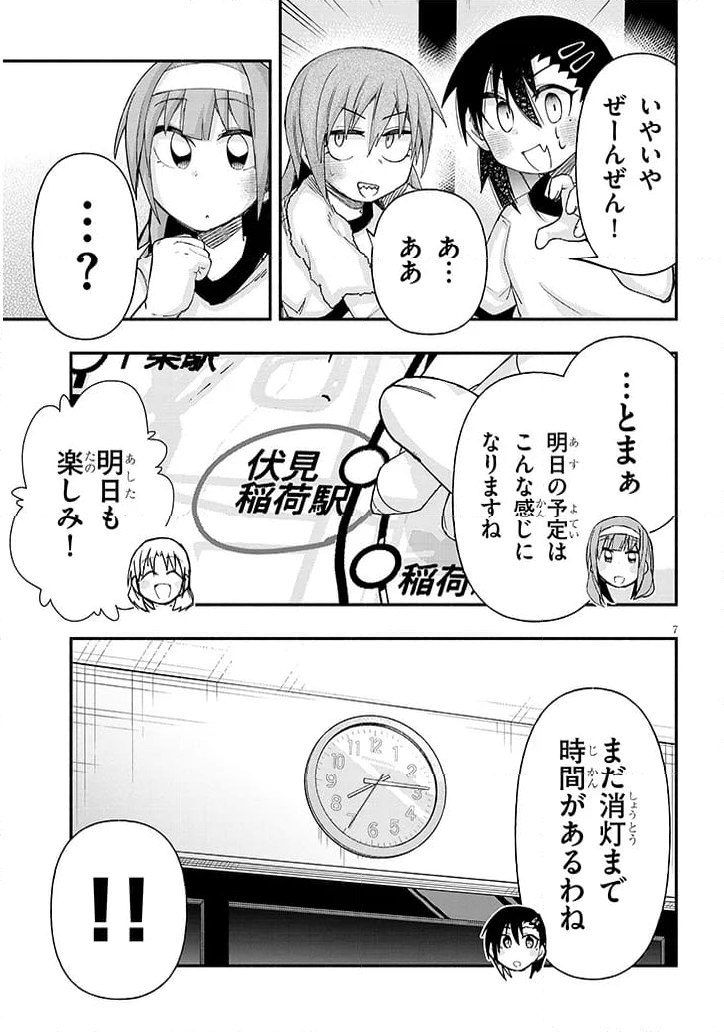 ゲーセン少女と異文化交流 - 第107話 - Page 7