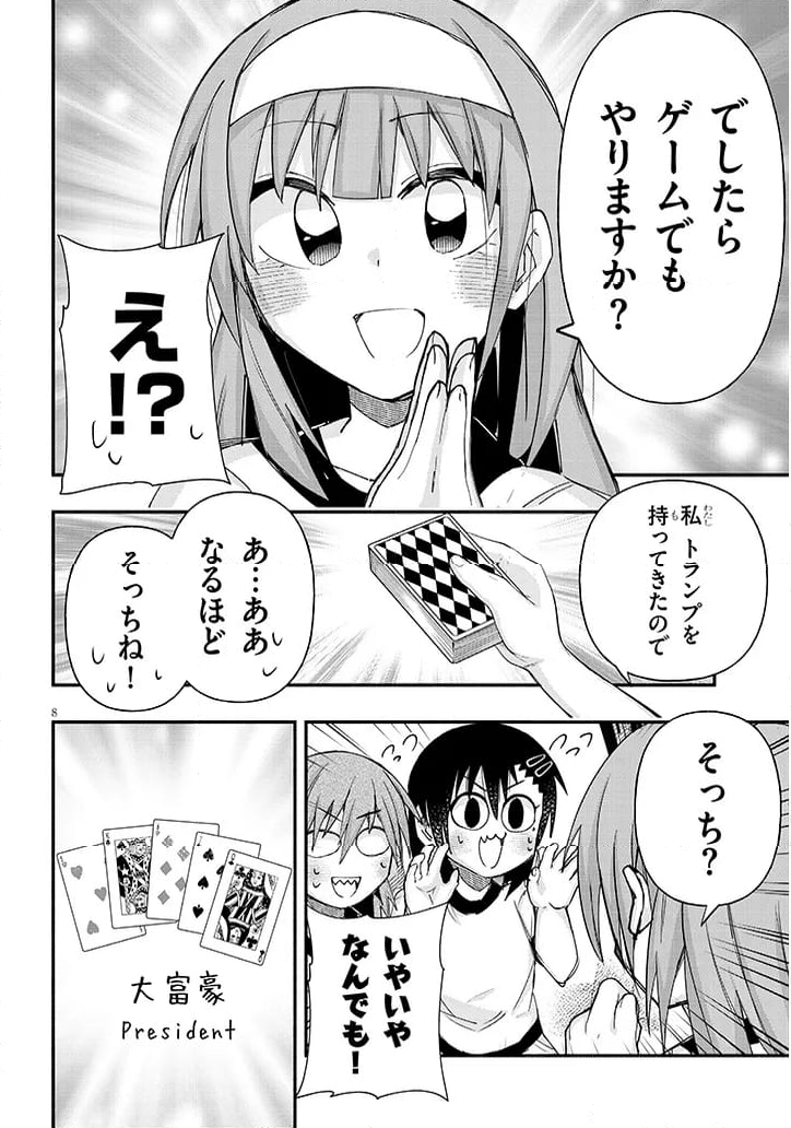 ゲーセン少女と異文化交流 - 第107話 - Page 8