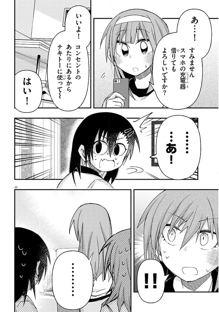 ゲーセン少女と異文化交流 - 第107話 - Page 10