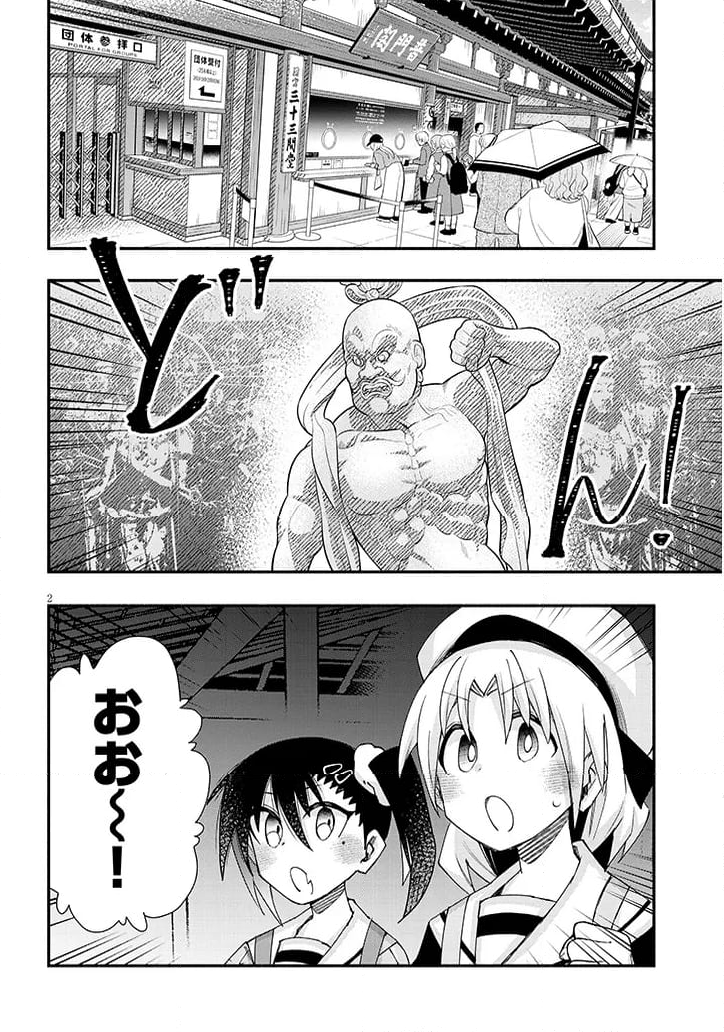 ゲーセン少女と異文化交流 - 第108話 - Page 2