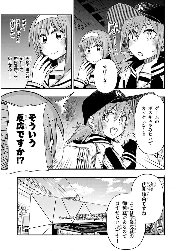 ゲーセン少女と異文化交流 - 第108話 - Page 3