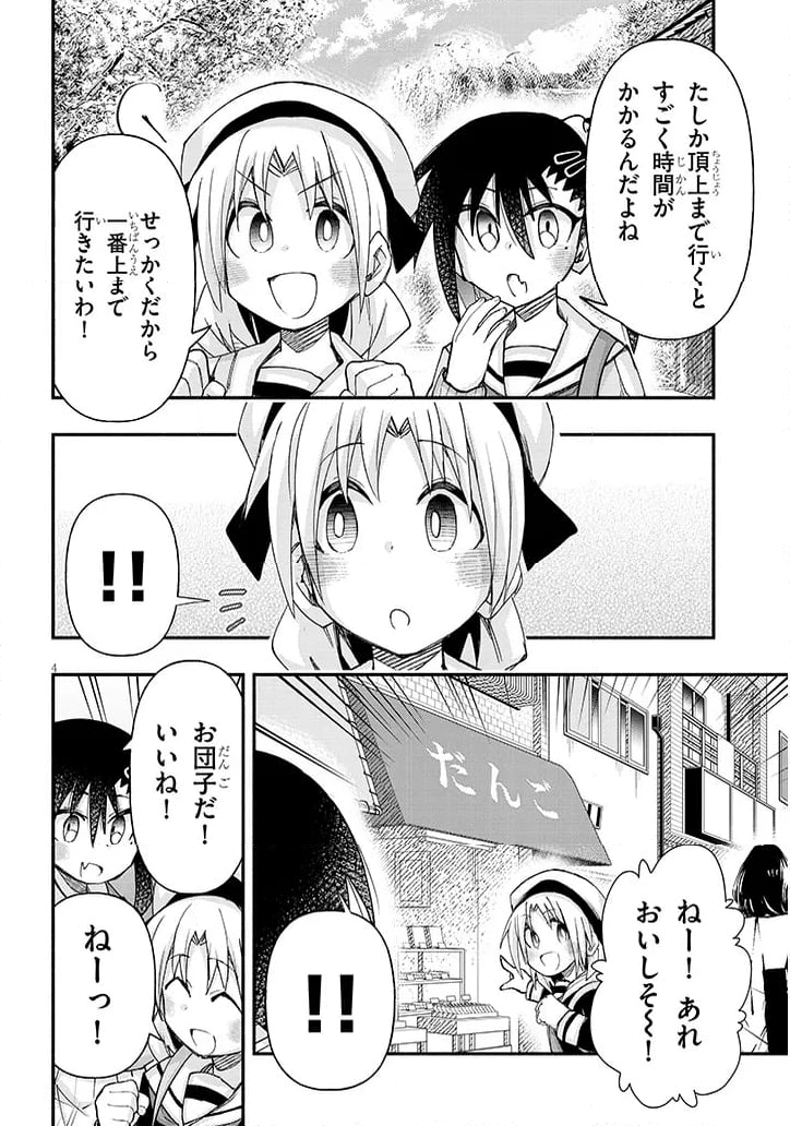 ゲーセン少女と異文化交流 - 第108話 - Page 4