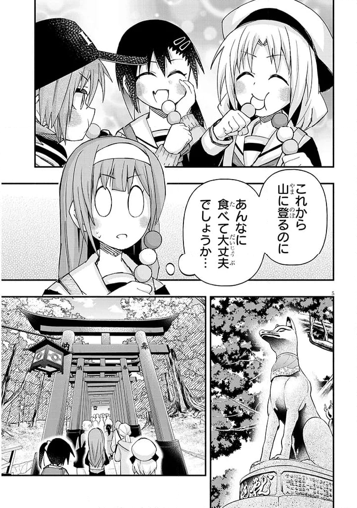 ゲーセン少女と異文化交流 - 第108話 - Page 5