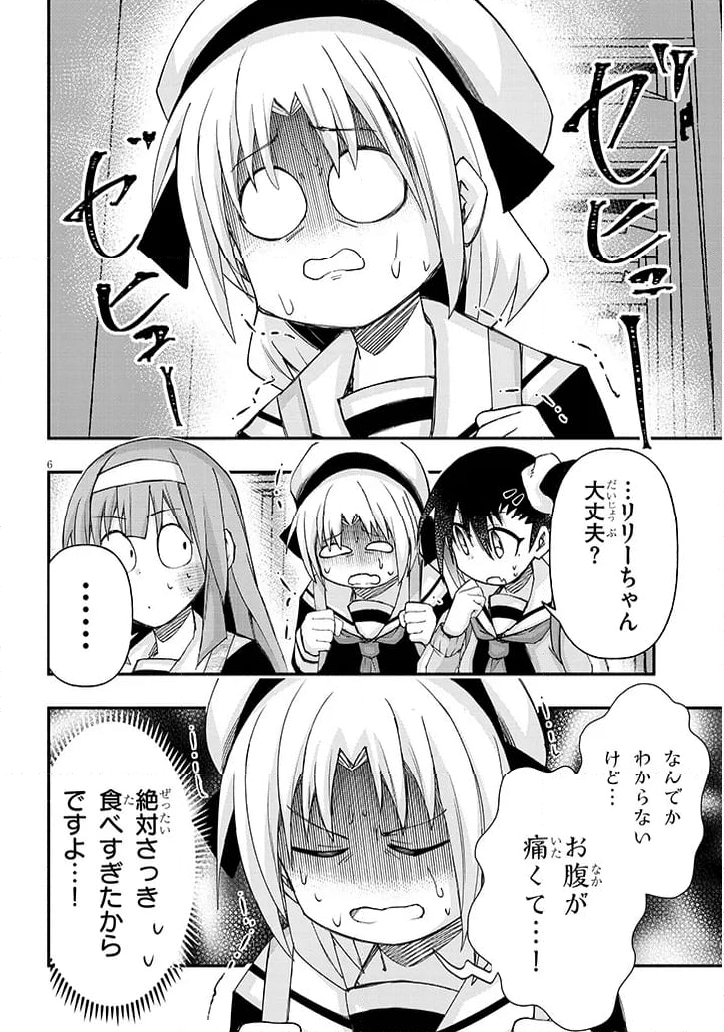 ゲーセン少女と異文化交流 - 第108話 - Page 6