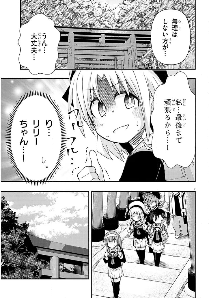 ゲーセン少女と異文化交流 - 第108話 - Page 7