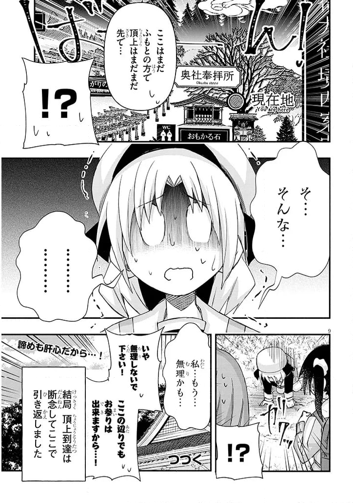 ゲーセン少女と異文化交流 - 第108話 - Page 9