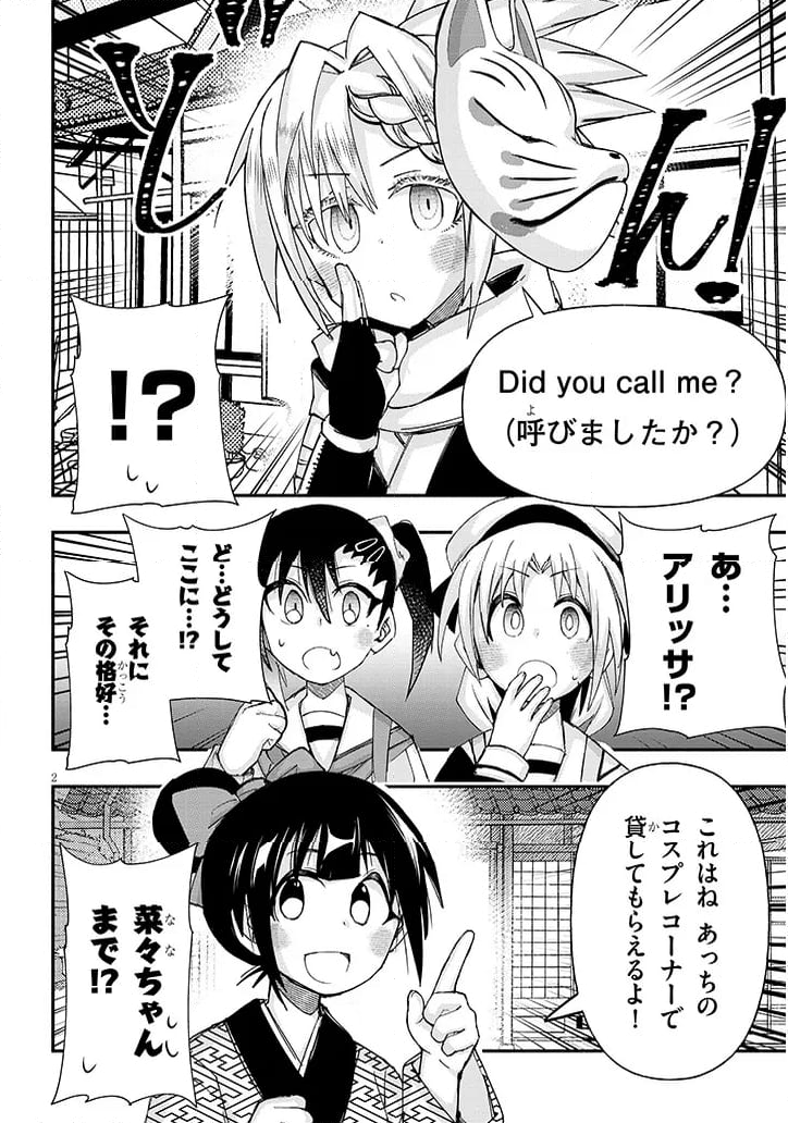 ゲーセン少女と異文化交流 - 第109話 - Page 2