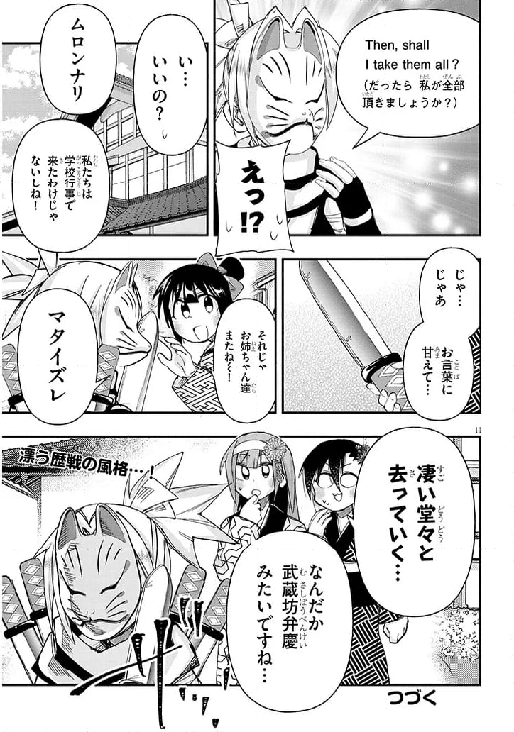 ゲーセン少女と異文化交流 - 第109話 - Page 11