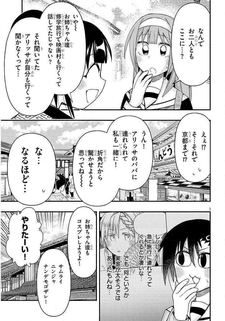 ゲーセン少女と異文化交流 - 第109話 - Page 3