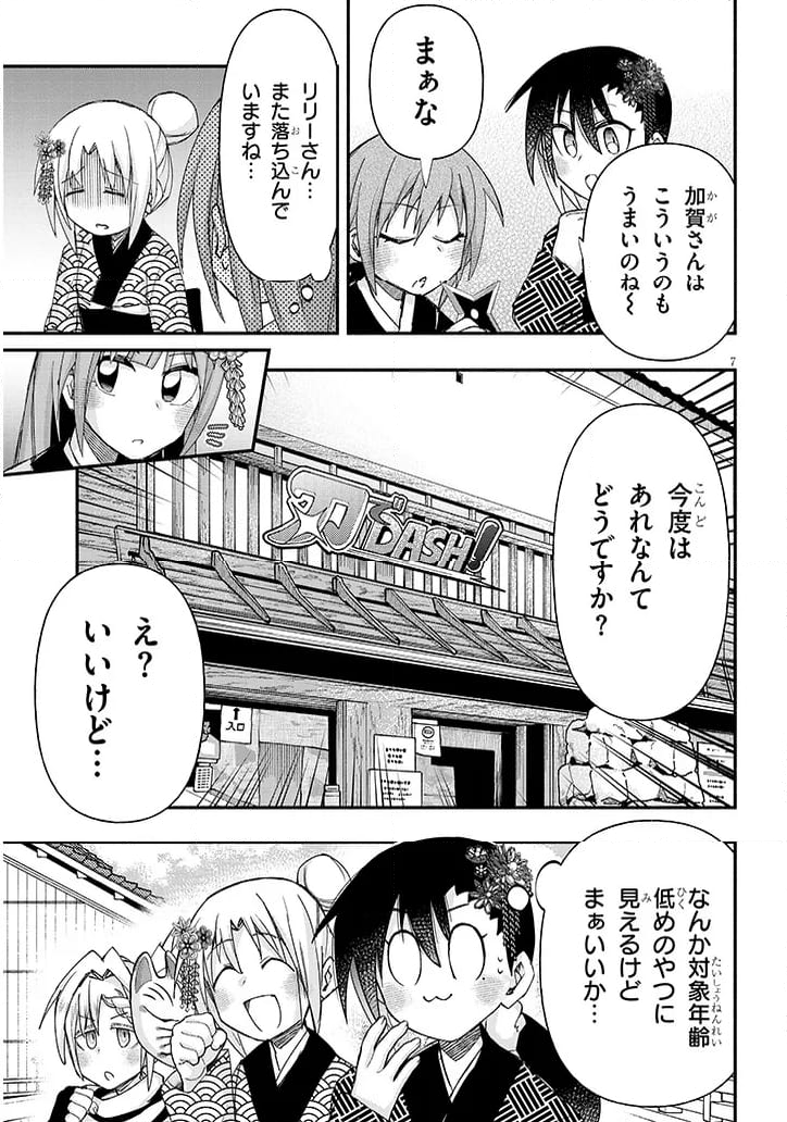 ゲーセン少女と異文化交流 - 第109話 - Page 7