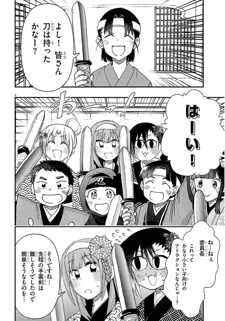 ゲーセン少女と異文化交流 - 第109話 - Page 8