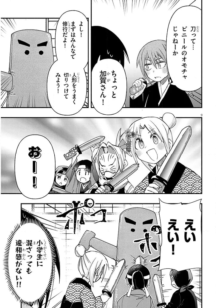 ゲーセン少女と異文化交流 - 第109話 - Page 9