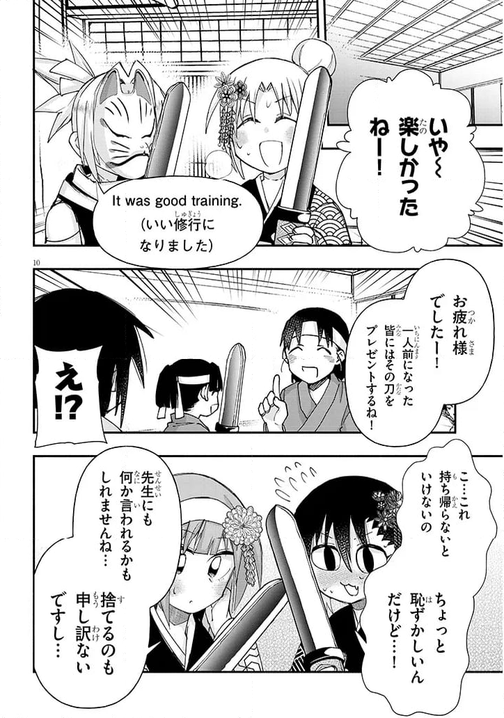 ゲーセン少女と異文化交流 - 第109話 - Page 10