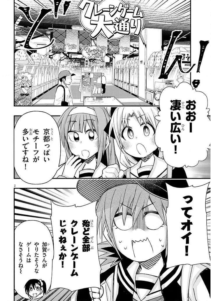 ゲーセン少女と異文化交流 - 第110話 - Page 2