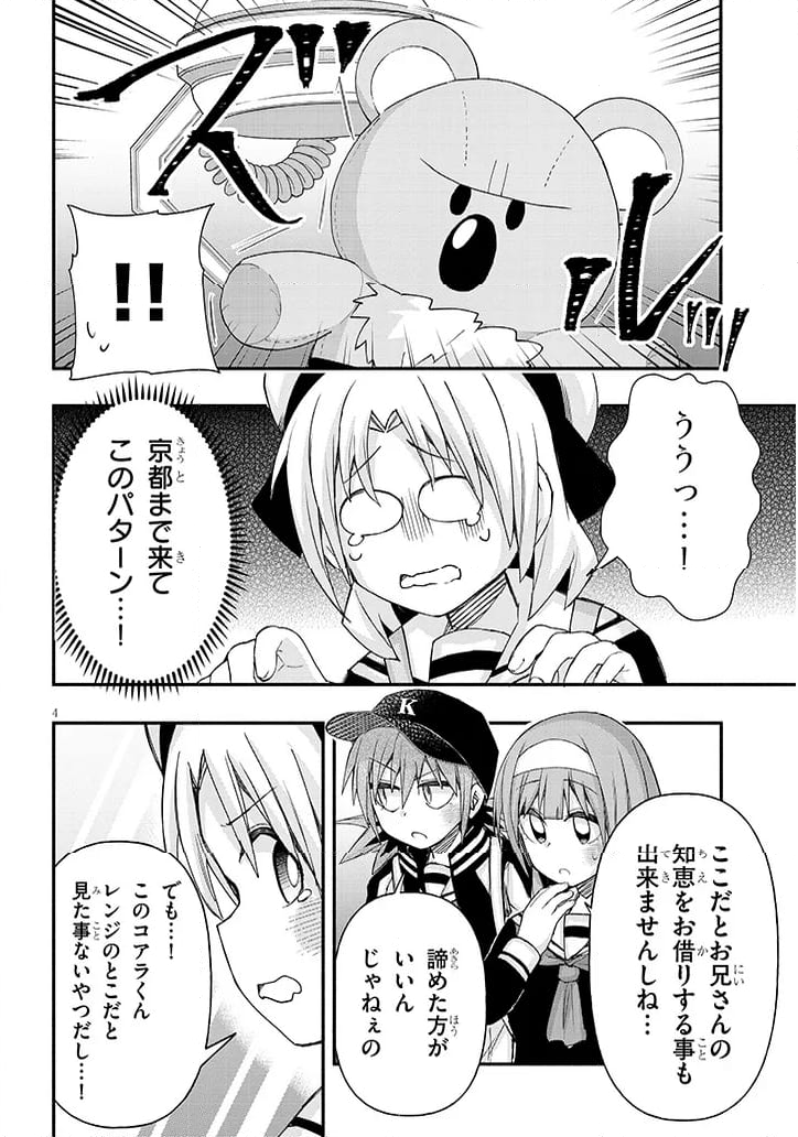 ゲーセン少女と異文化交流 - 第110話 - Page 4