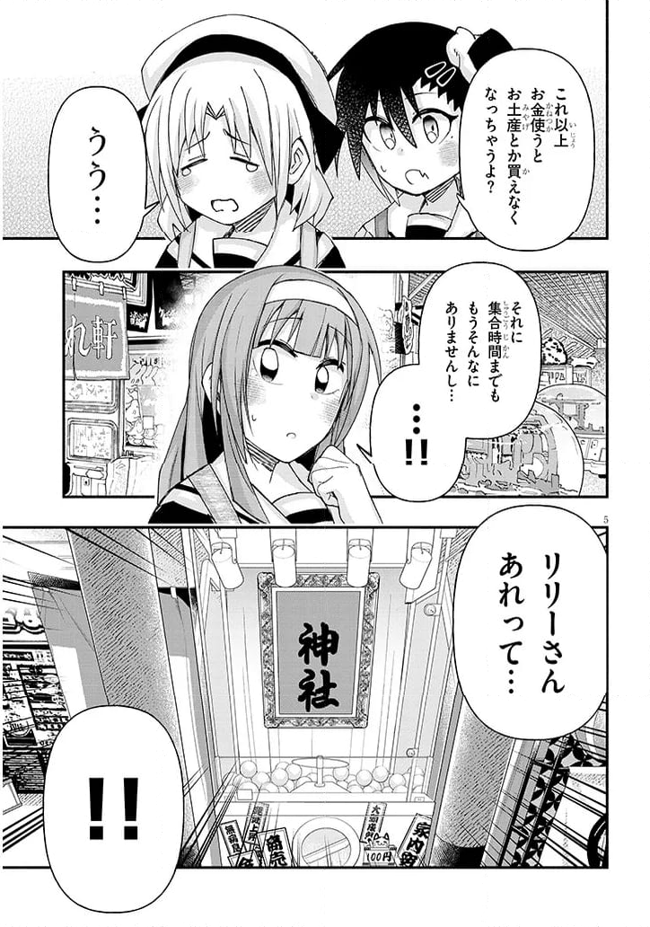 ゲーセン少女と異文化交流 - 第110話 - Page 5