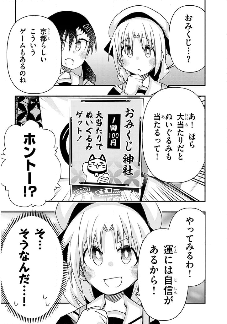 ゲーセン少女と異文化交流 - 第110話 - Page 6