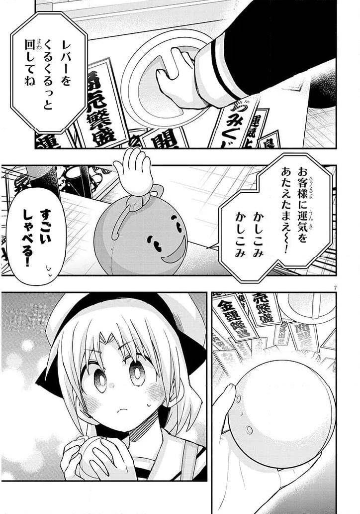 ゲーセン少女と異文化交流 - 第110話 - Page 7