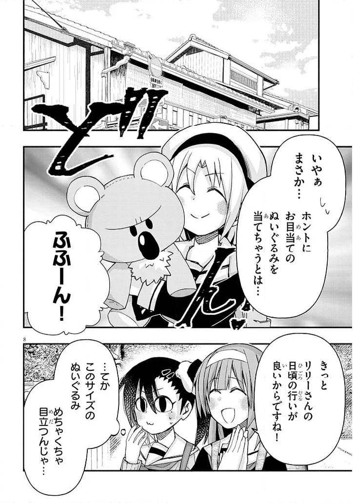 ゲーセン少女と異文化交流 - 第110話 - Page 8