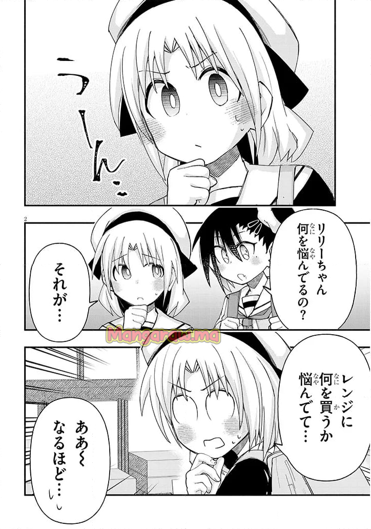 ゲーセン少女と異文化交流 - 第111話 - Page 2