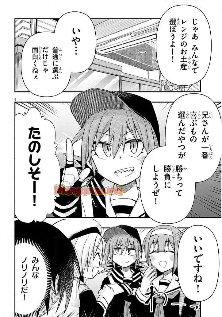 ゲーセン少女と異文化交流 - 第111話 - Page 4