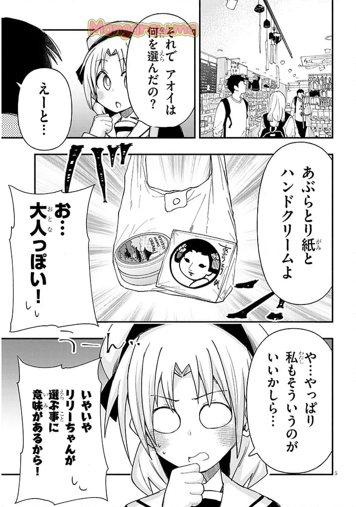 ゲーセン少女と異文化交流 - 第111話 - Page 5