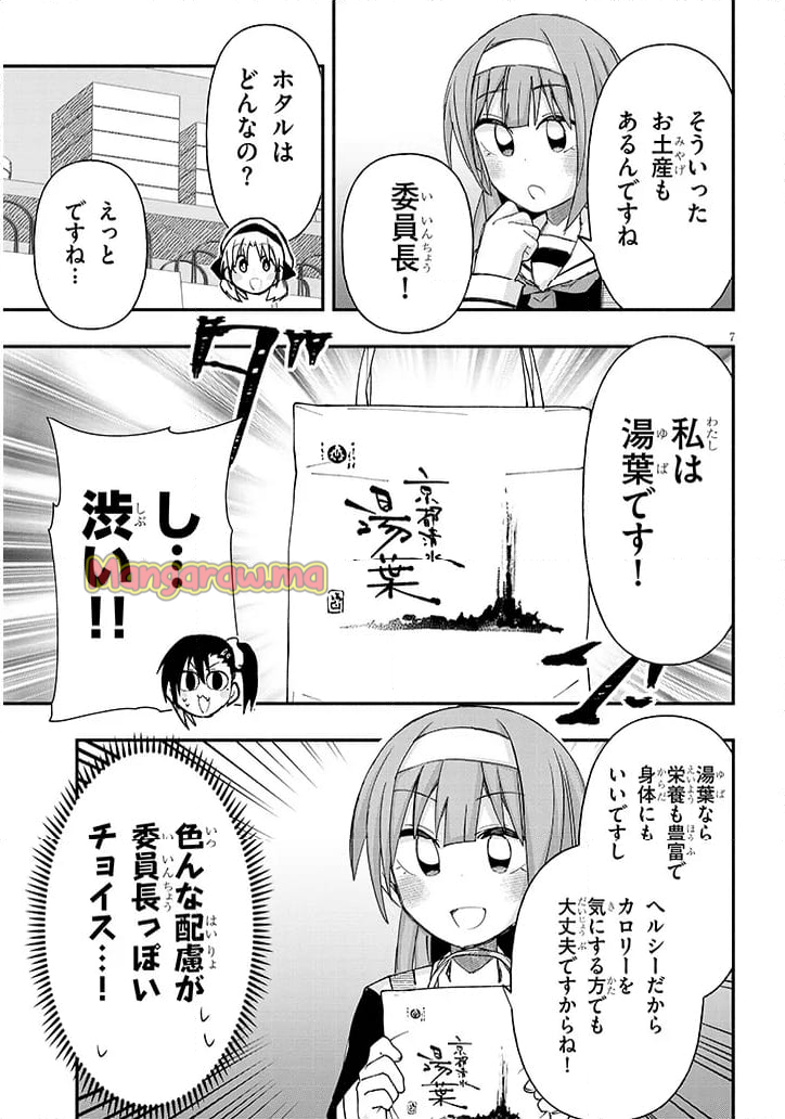 ゲーセン少女と異文化交流 - 第111話 - Page 7