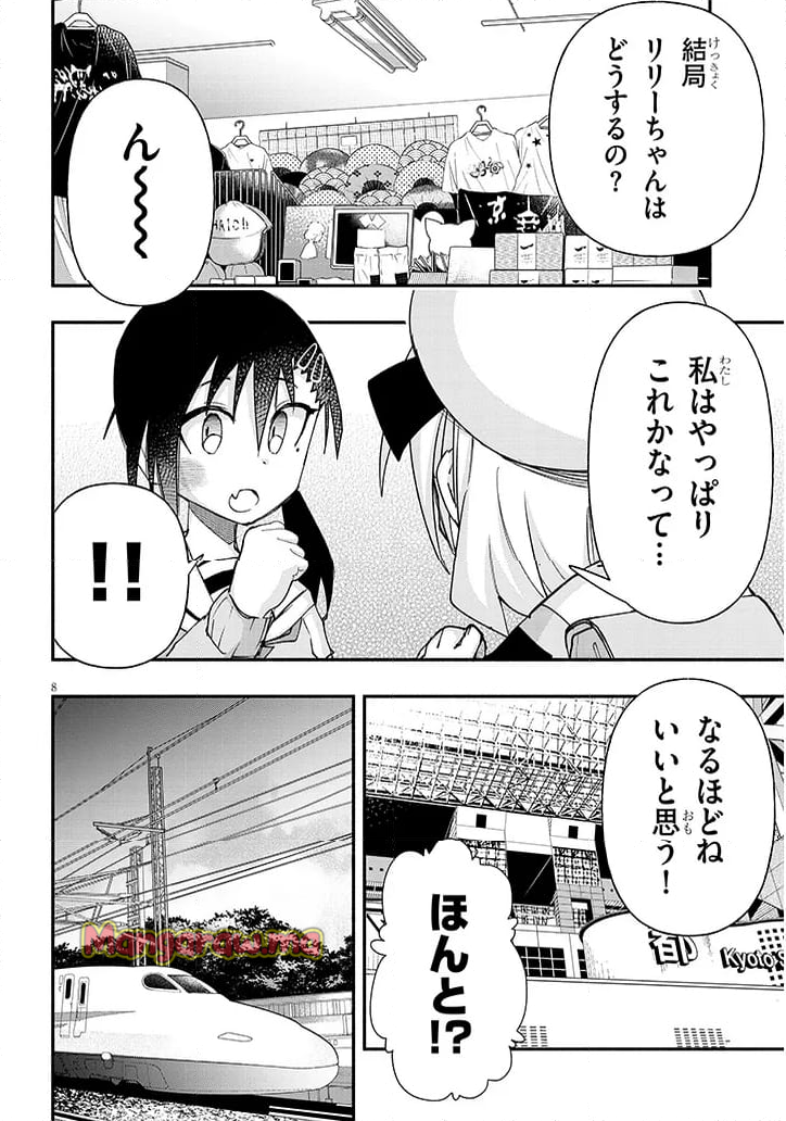 ゲーセン少女と異文化交流 - 第111話 - Page 8