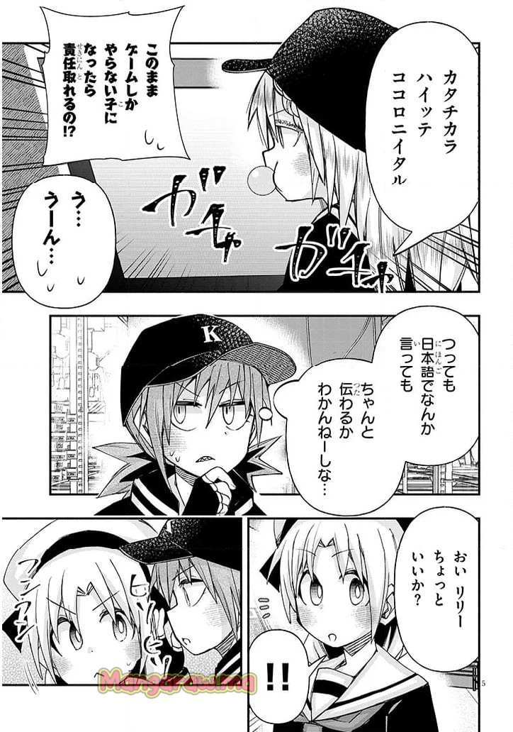 ゲーセン少女と異文化交流 - 第112話 - Page 5