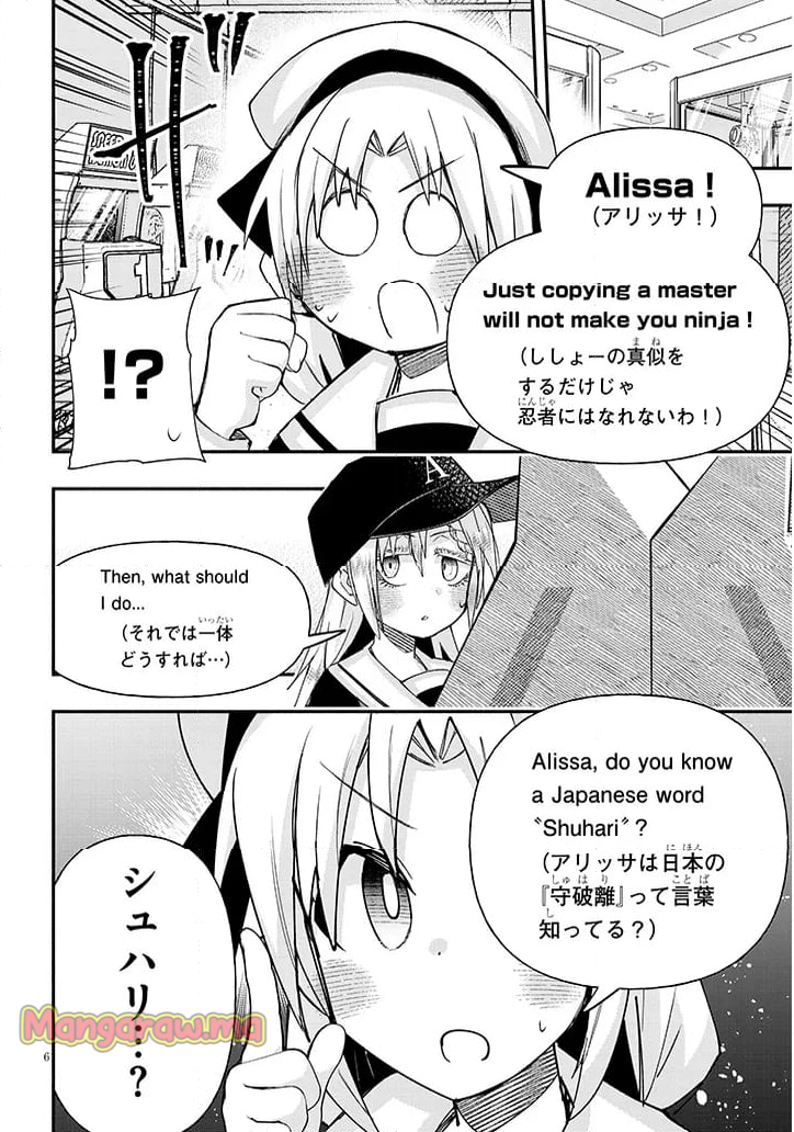 ゲーセン少女と異文化交流 - 第112話 - Page 6