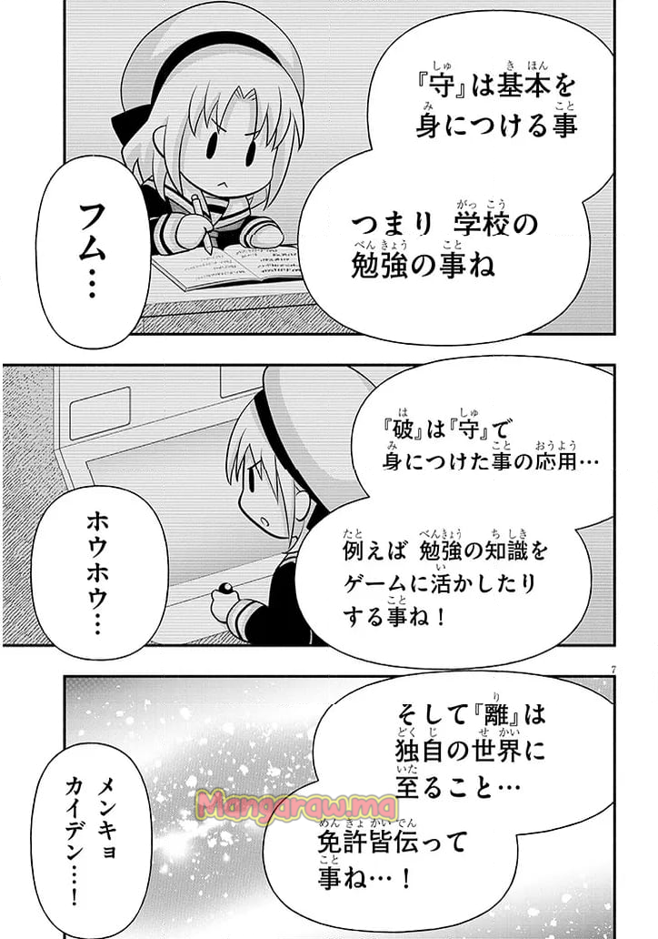 ゲーセン少女と異文化交流 - 第112話 - Page 7