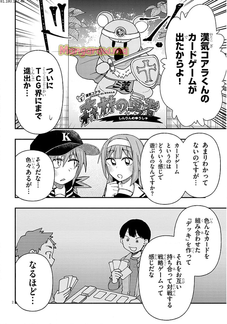 ゲーセン少女と異文化交流 - 第113話 - Page 2