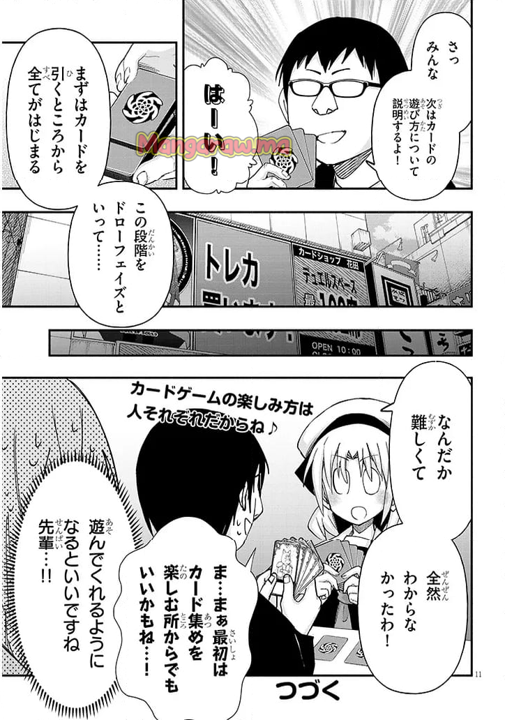 ゲーセン少女と異文化交流 - 第113話 - Page 11