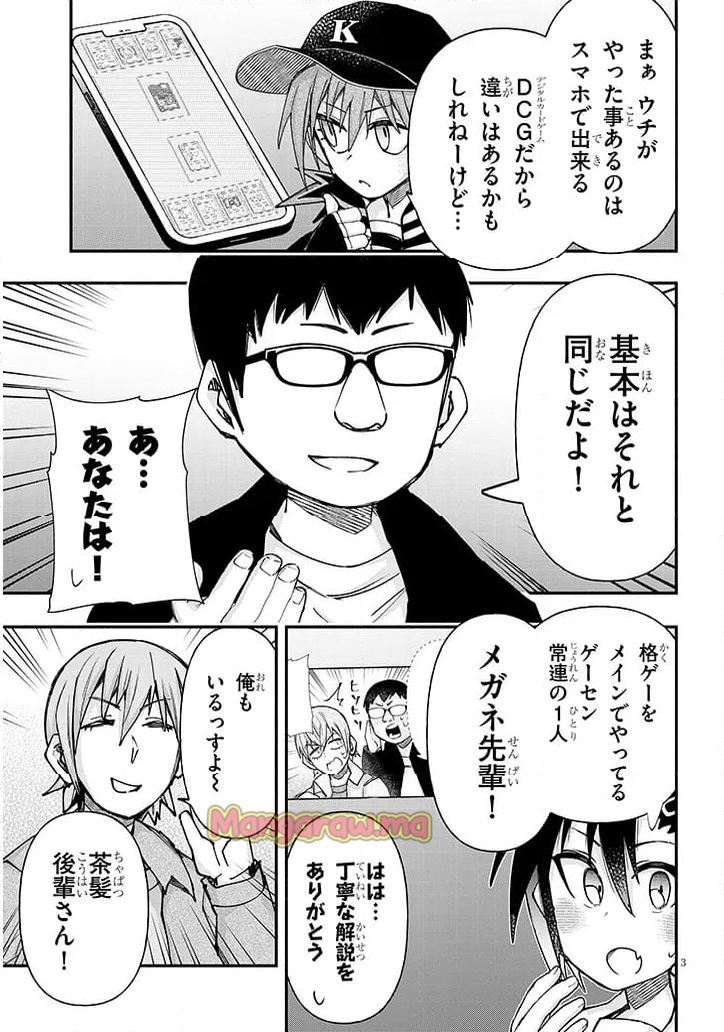 ゲーセン少女と異文化交流 - 第113話 - Page 3