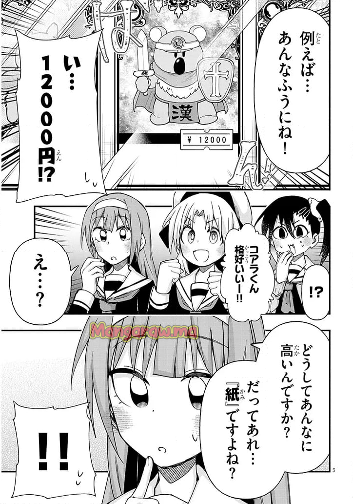 ゲーセン少女と異文化交流 - 第113話 - Page 5