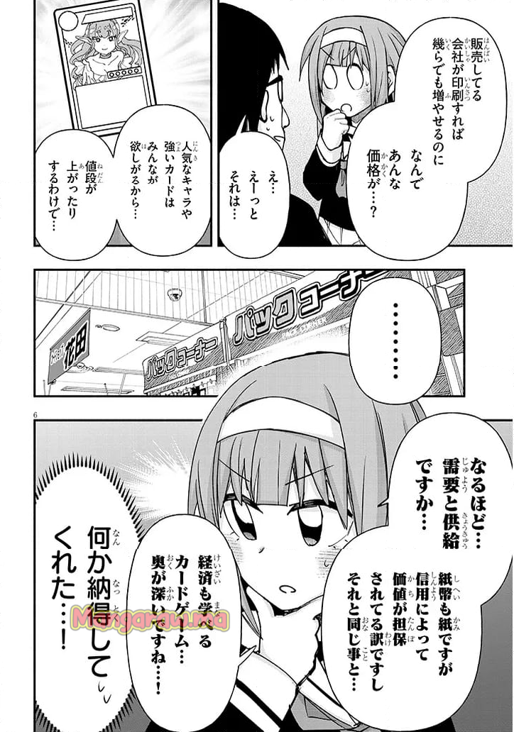 ゲーセン少女と異文化交流 - 第113話 - Page 6