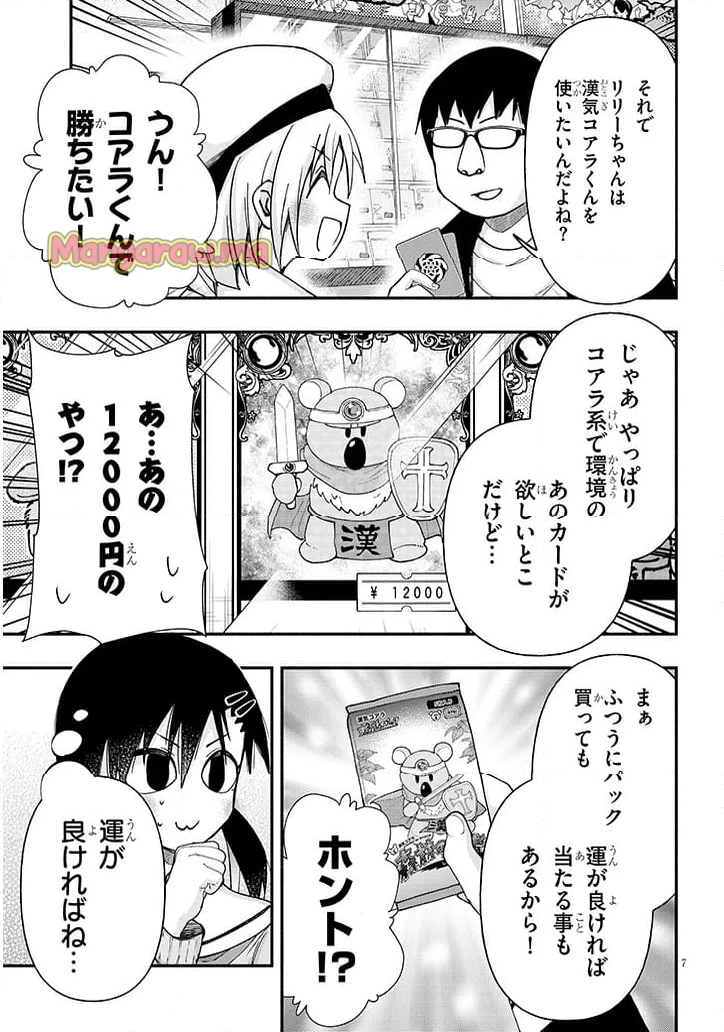 ゲーセン少女と異文化交流 - 第113話 - Page 7