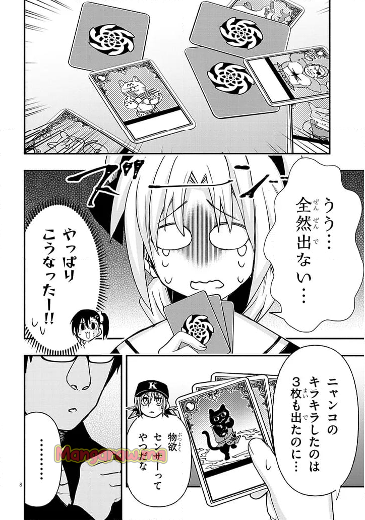 ゲーセン少女と異文化交流 - 第113話 - Page 8