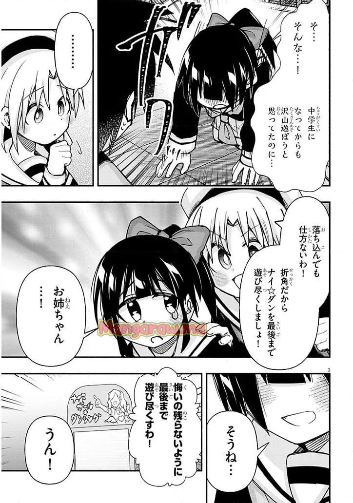 ゲーセン少女と異文化交流 - 第114話 - Page 3