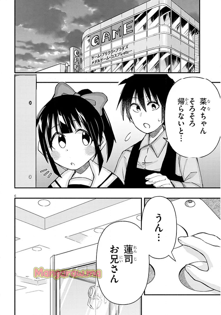 ゲーセン少女と異文化交流 - 第114話 - Page 6