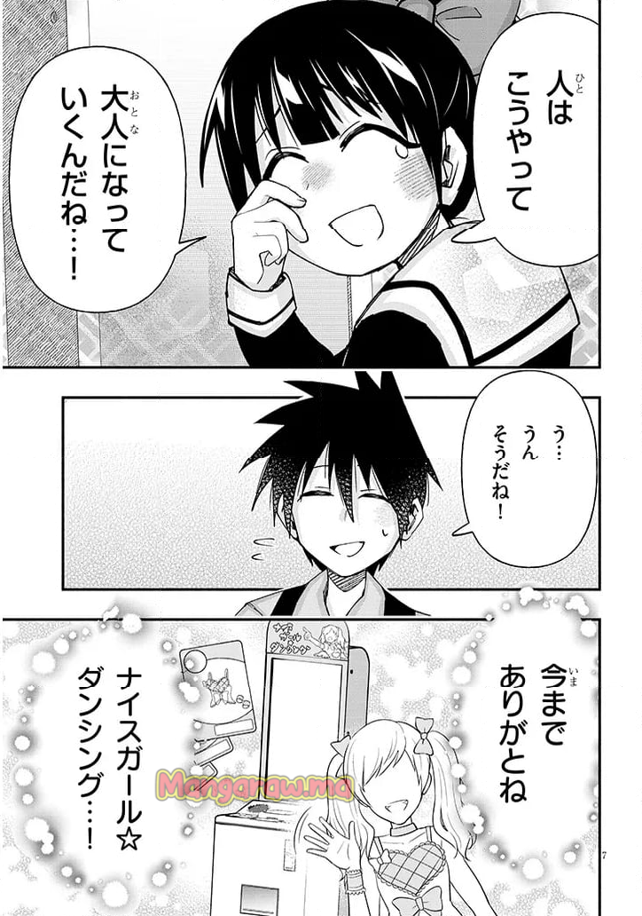 ゲーセン少女と異文化交流 - 第114話 - Page 7