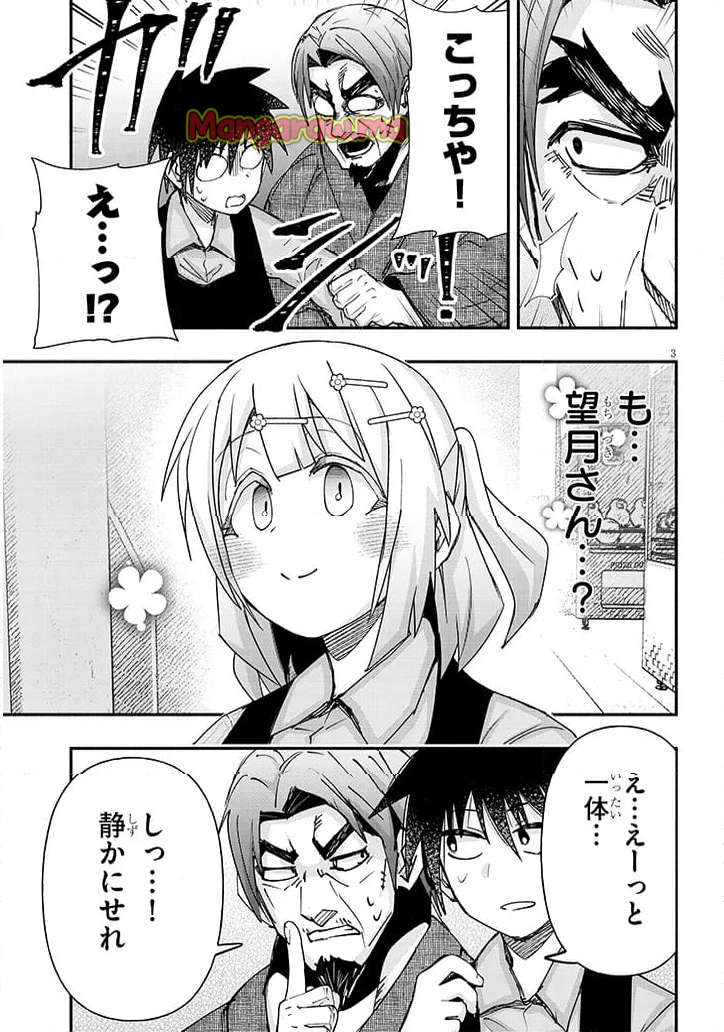 ゲーセン少女と異文化交流 - 第115話 - Page 3