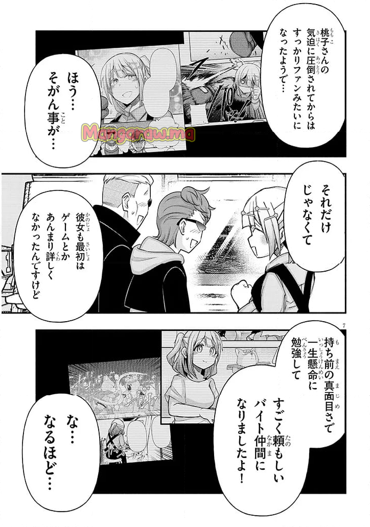 ゲーセン少女と異文化交流 - 第115話 - Page 7