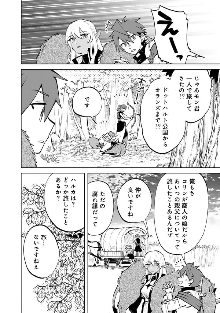 私の心はおじさんである - 第10話 - Page 2