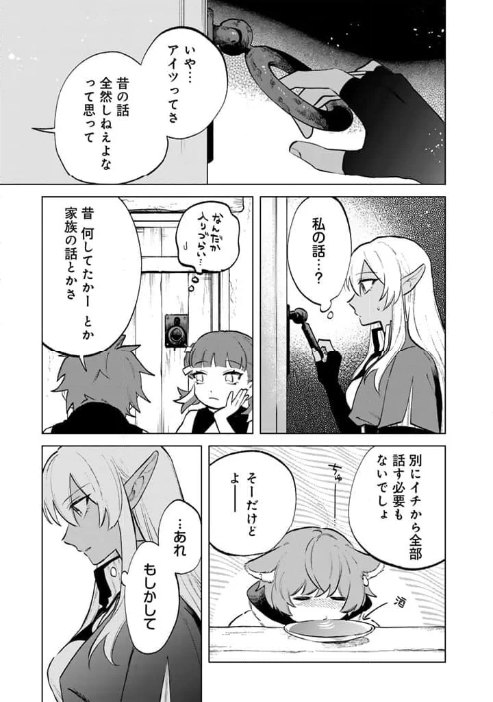 私の心はおじさんである - 第10話 - Page 11